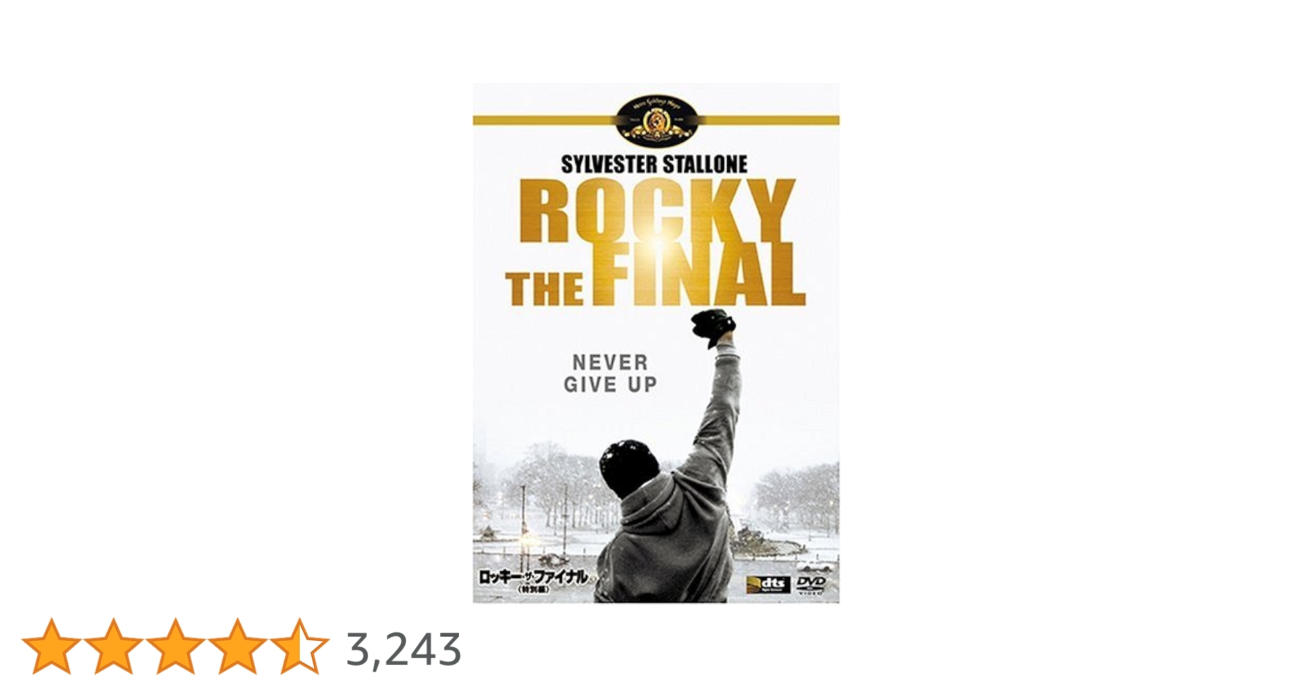 ロッキー DVD BOX 5作品収録 ＋ロッキー・ザ・ファイナル　セット ロッキー DVD BOX 5作品収録 ＋ロッキー・ザ・ファイナル セット